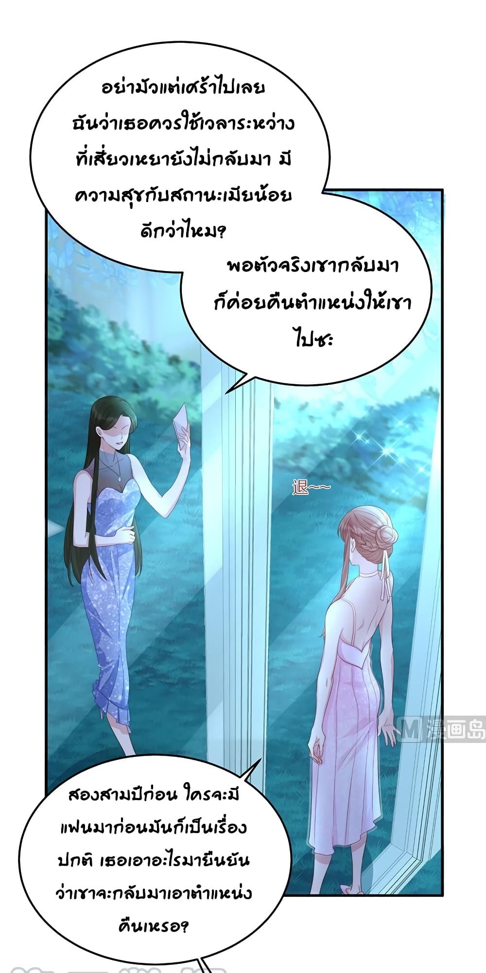Gonna Spoil You ตอนที่ 83 (12)