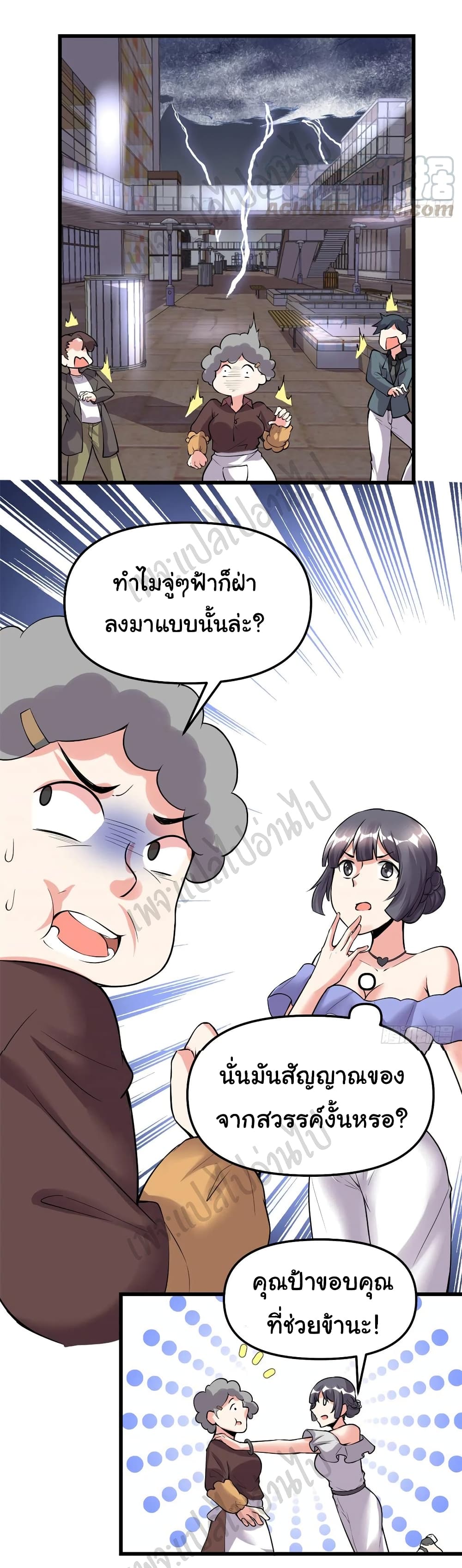 I might be A Fake Fairy ตอนที่ 189 (13)