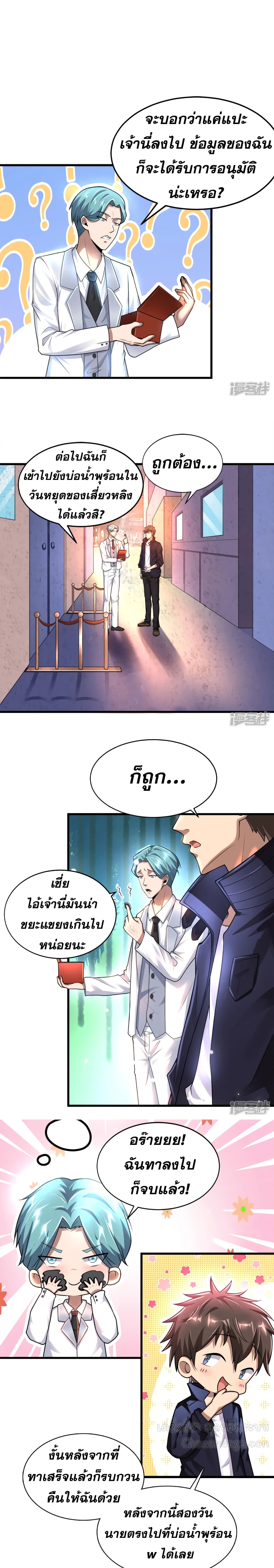 Super Infected ตอนที่ 13 (2)