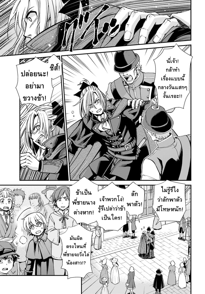 Isekai Yakkyoku à¹€à¸ à¸ªà¸±à¸Šà¸à¸£à¸•à¹ˆà¸²à¸‡à¹‚à¸¥à¸ à¸•à¸­à¸™à¸—à¸µà¹ˆ 23 2 (8)