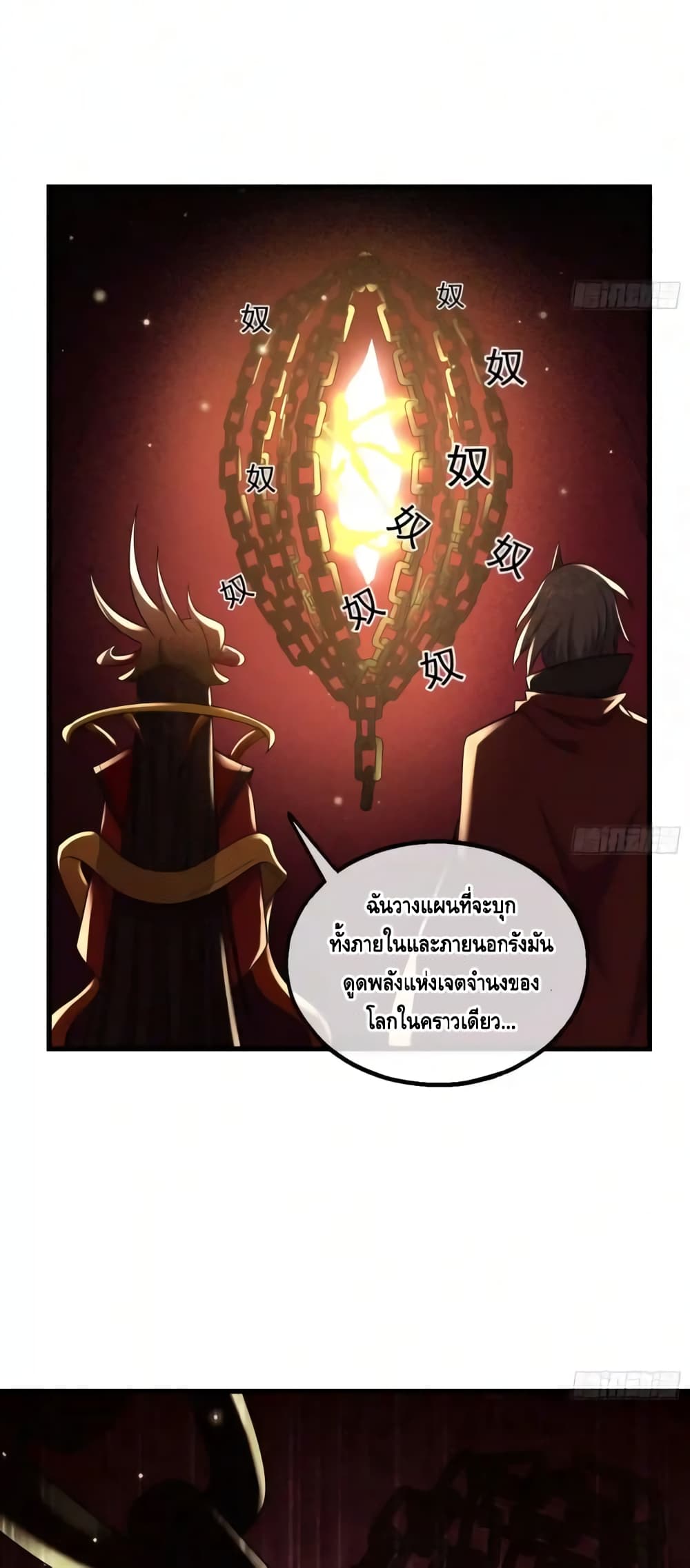 Because I Have Super Gold System เพราะฉันนั้นมีระบบทองคำสุดเทพยังไงล่ะ! ตอนที่ 145 (26)