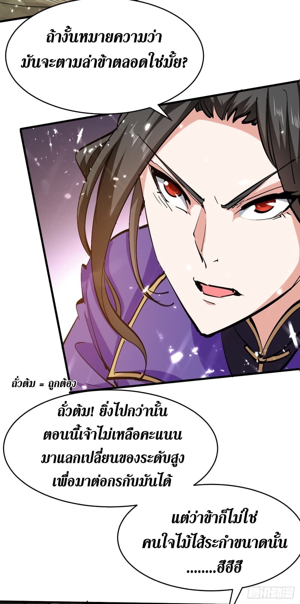 Wo Kungbao Shengji à¸•à¸­à¸™à¸—à¸µà¹ˆ 51 (12)