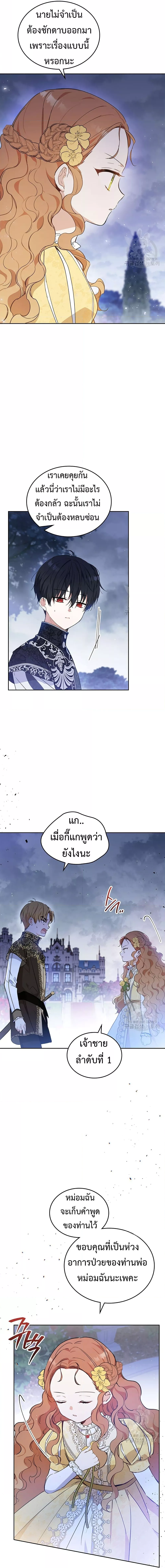 In This Life, I Will Be the Lord à¸•à¸­à¸™à¸—à¸µà¹ˆ 71 (4)