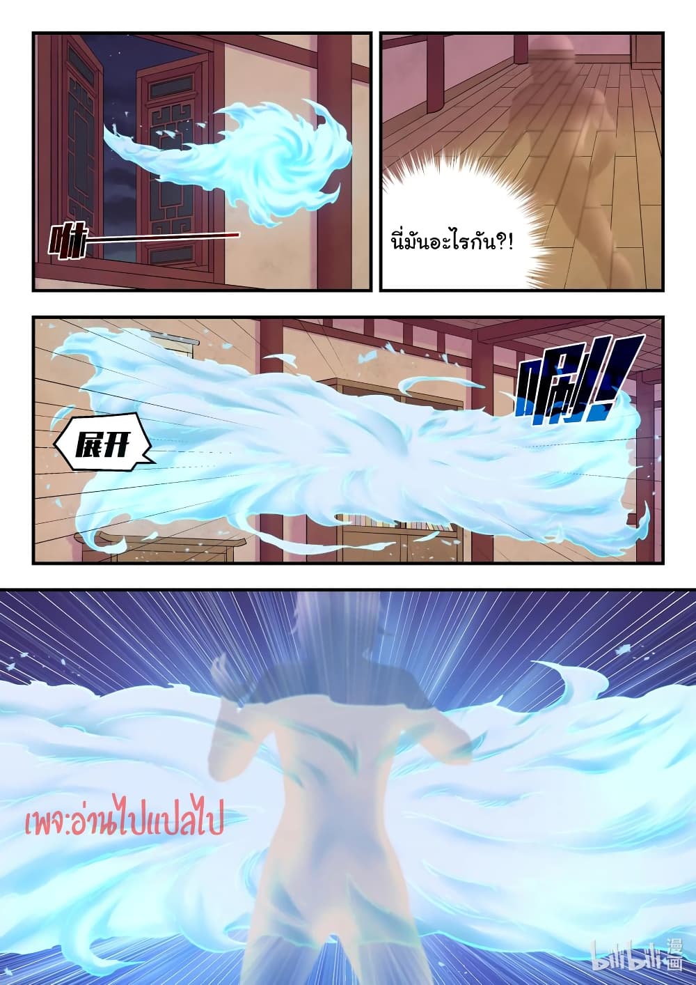 King of Spirit Beast ตอนที่ 128 (20)