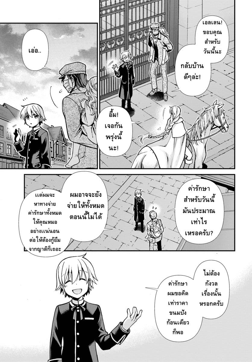 Isekai Yakkyoku à¹€à¸ à¸ªà¸±à¸Šà¸à¸£à¸•à¹ˆà¸²à¸‡à¹‚à¸¥à¸ à¸•à¸­à¸™à¸—à¸µà¹ˆ 17 2 (13)