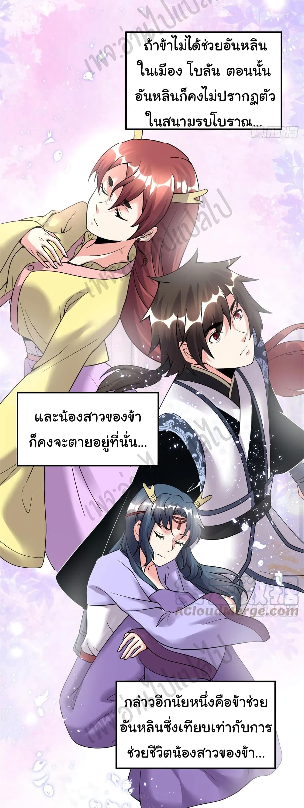 I might be A Fake Fairy ตอนที่ 185 (7)