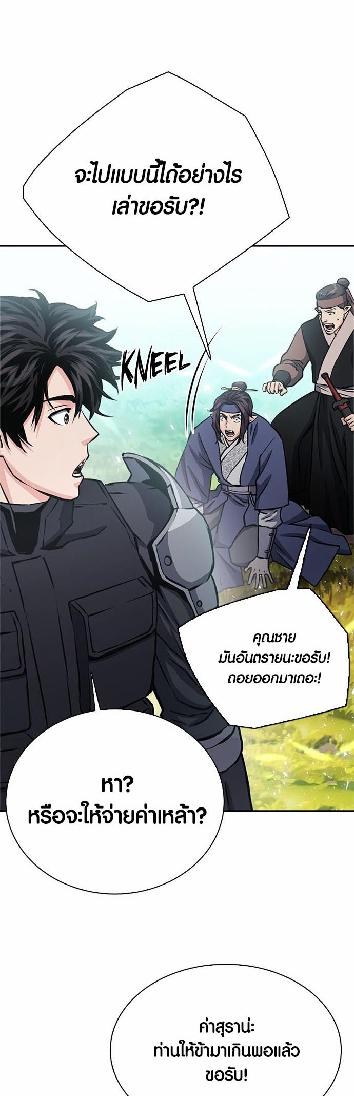 อ่านมันฮวา เรื่อง Seoul Station Druid 110 52