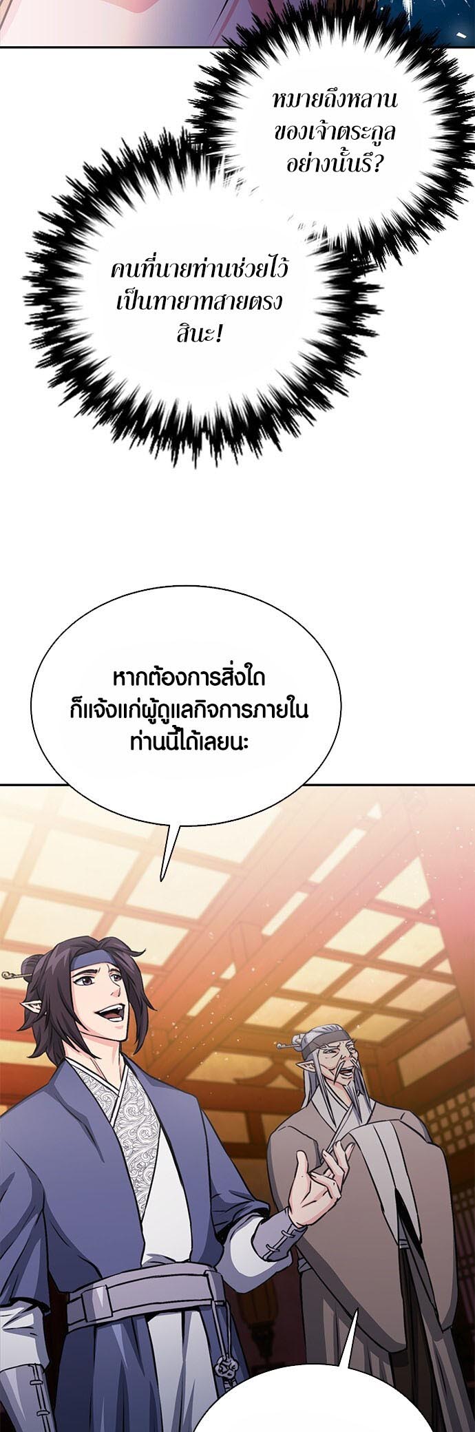 อ่านมันฮวา เรื่อง Seoul Station Druid 111 30