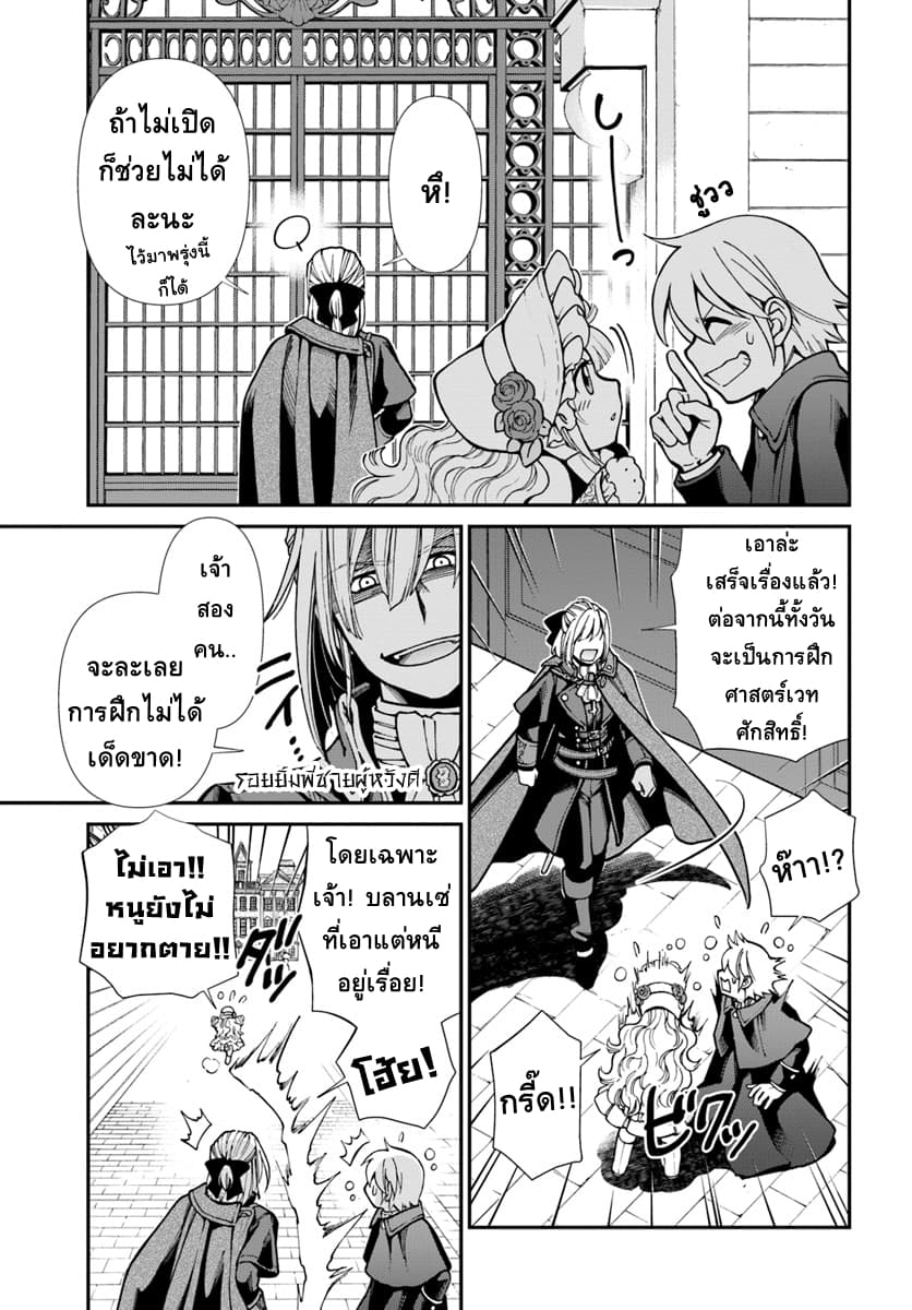 Isekai Yakkyoku à¹€à¸ à¸ªà¸±à¸Šà¸à¸£à¸•à¹ˆà¸²à¸‡à¹‚à¸¥à¸ à¸•à¸­à¸™à¸—à¸µà¹ˆ 23 2 (6)