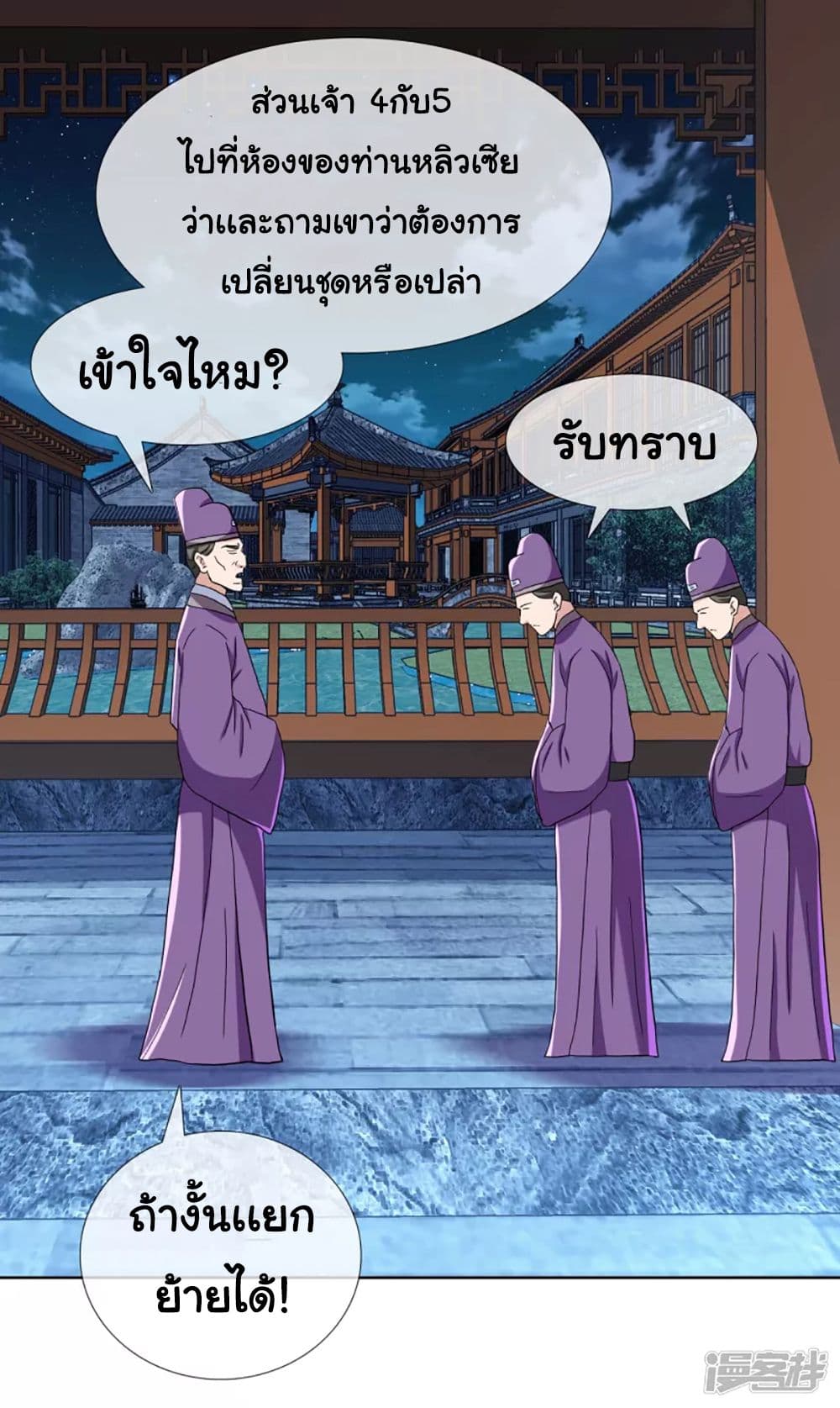 I’m Not The Villain In This Story ตอนที่ 58 (27)