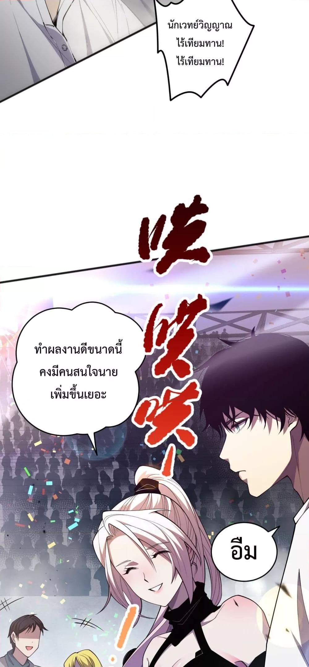 Necromancer King of The Scourge ตอนที่ 73 (40)