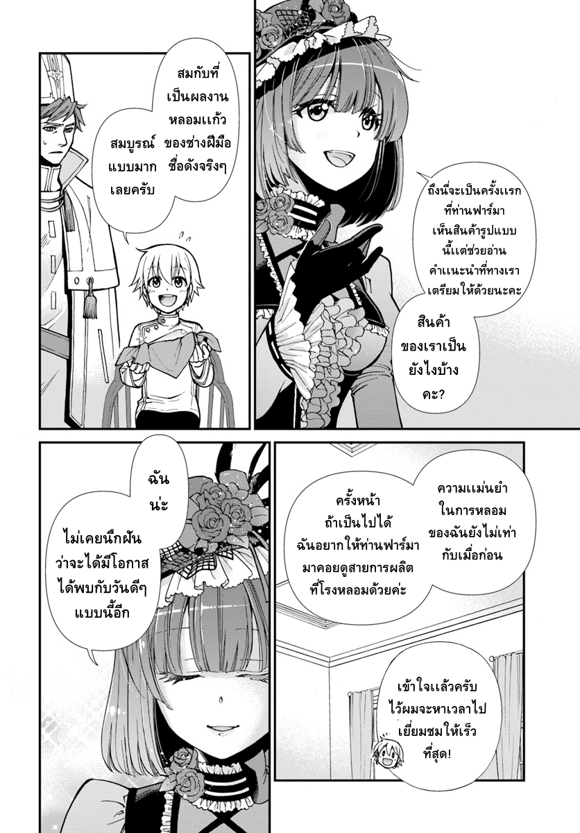 Isekai Yakkyoku à¹€à¸ à¸ªà¸±à¸Šà¸à¸£à¸•à¹ˆà¸²à¸‡à¹‚à¸¥à¸ à¸•à¸­à¸™à¸—à¸µà¹ˆ 15 (11)