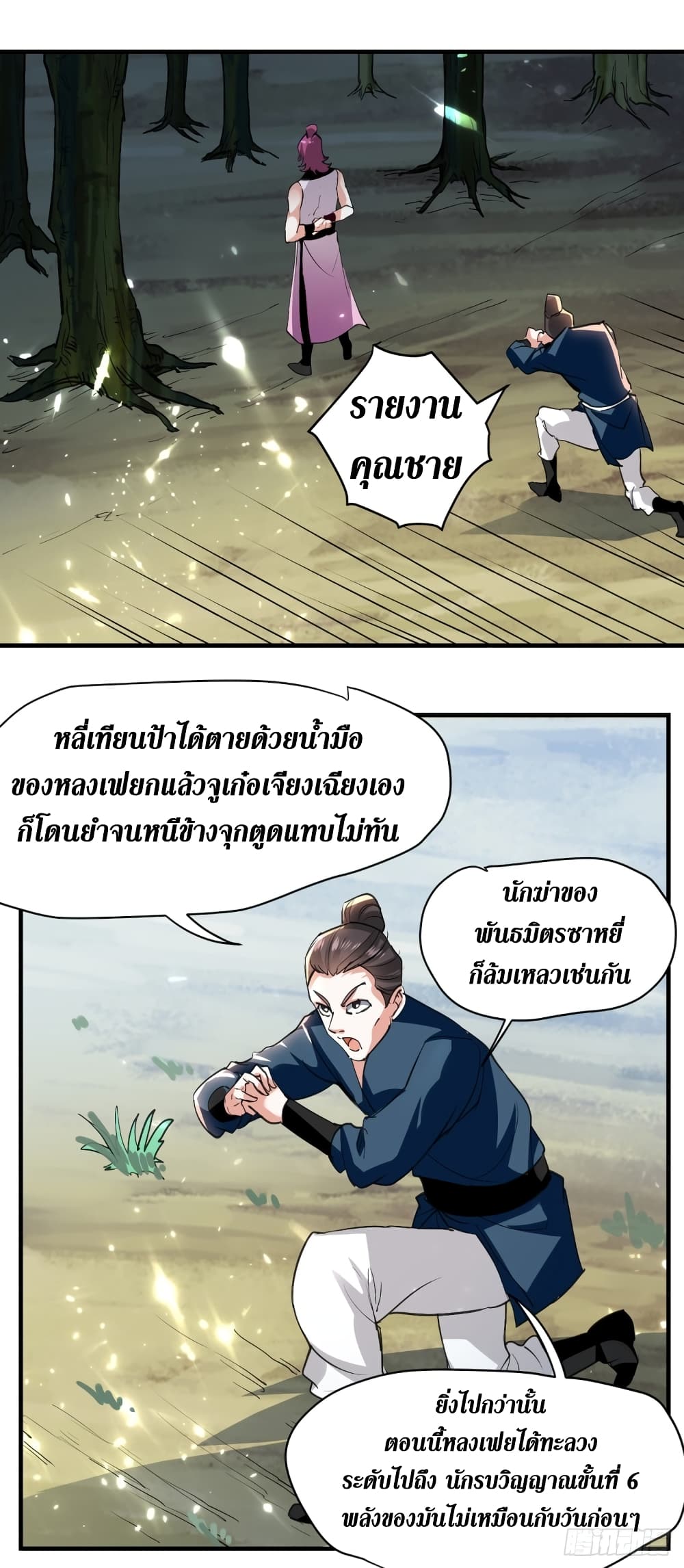 Wo Kungbao Shengji à¸•à¸­à¸™à¸—à¸µà¹ˆ 45 (13)