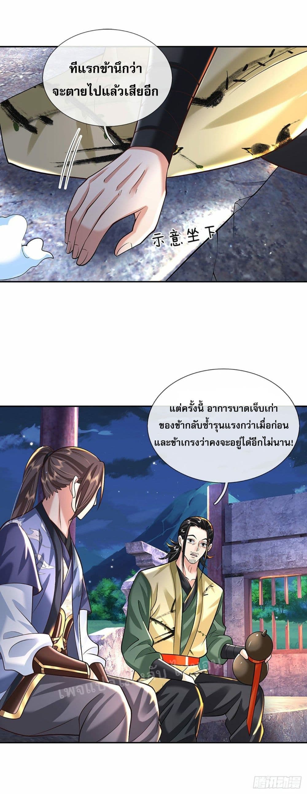 Royal God of War, Rising Dragon ตอนที่ 130 (37)