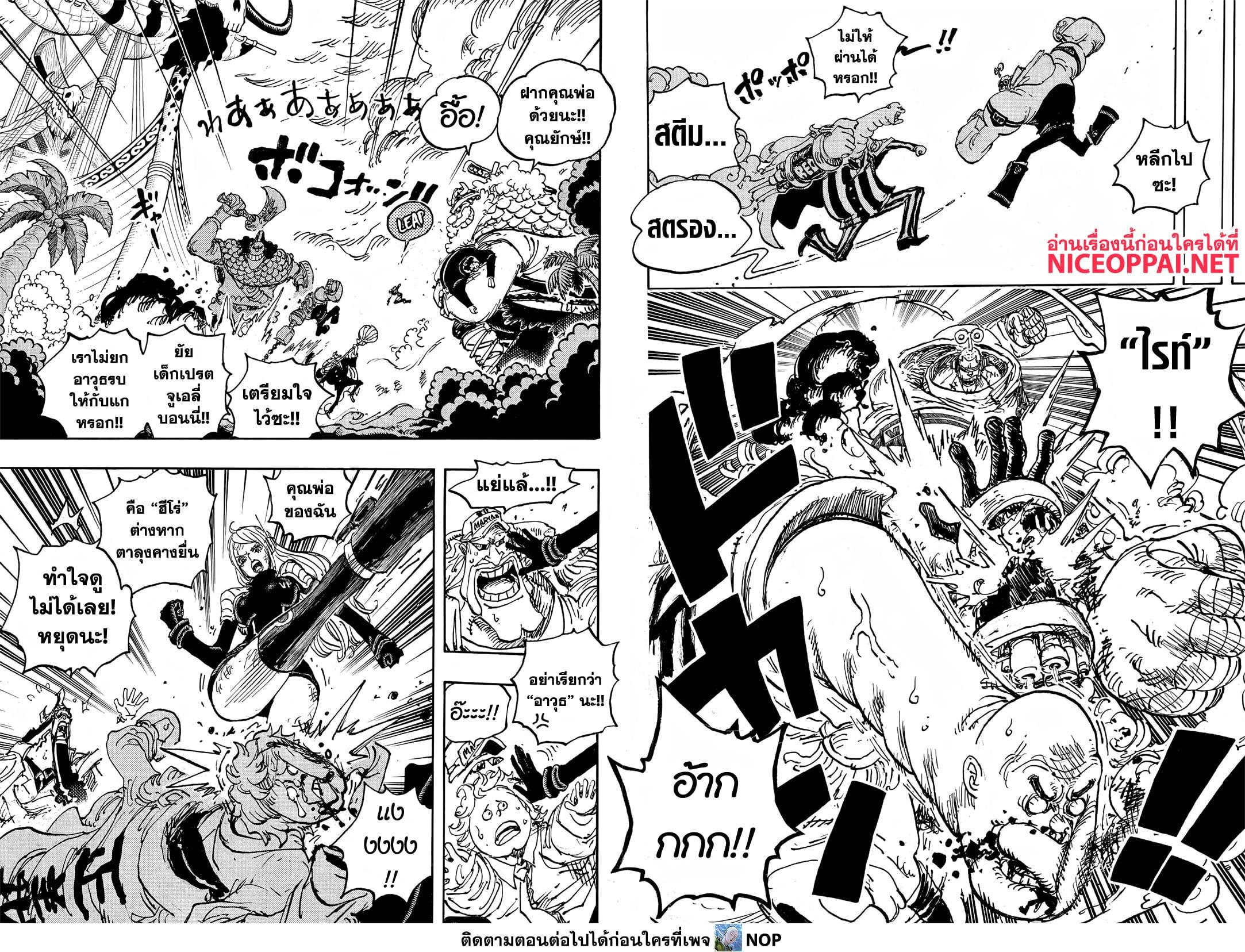 One Piece à¸•à¸­à¸™à¸—à¸µà¹ˆ 1112 (4)