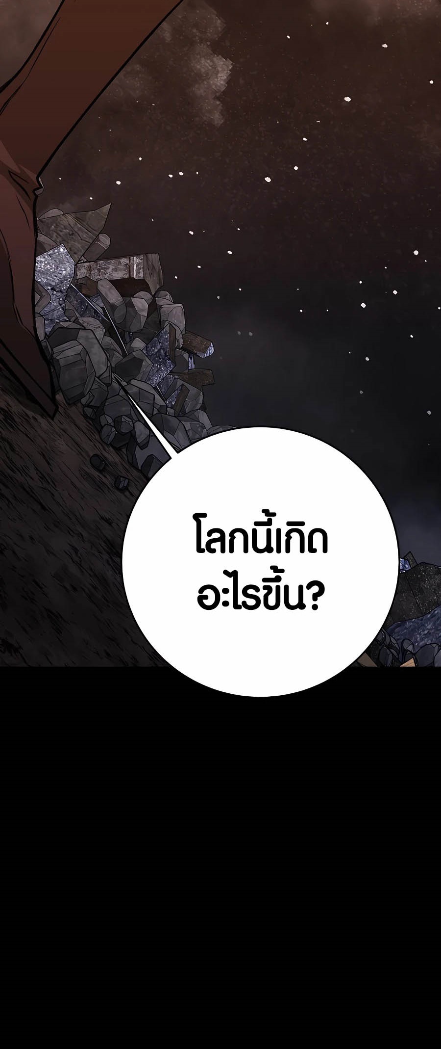 à¸­à¹ˆà¸²à¸™à¸¡à¸±à¸™à¸®à¸§à¸² à¹€à¸£à¸·à¹ˆà¸­à¸‡ The Part Time Land of the Gods 55 16