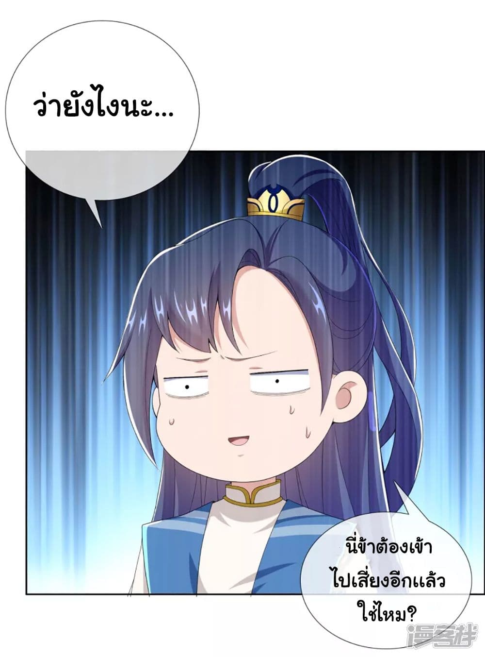 I’m Not The Villain In This Story ตอนที่ 58 (5)