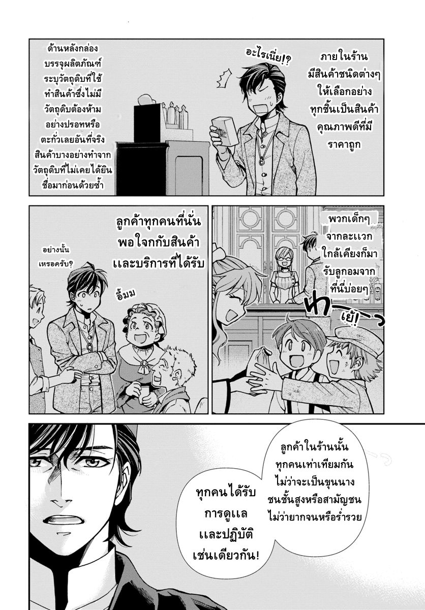 Isekai Yakkyoku à¹€à¸ à¸ªà¸±à¸Šà¸à¸£à¸•à¹ˆà¸²à¸‡à¹‚à¸¥à¸ à¸•à¸­à¸™à¸—à¸µà¹ˆ 17 3 (10)