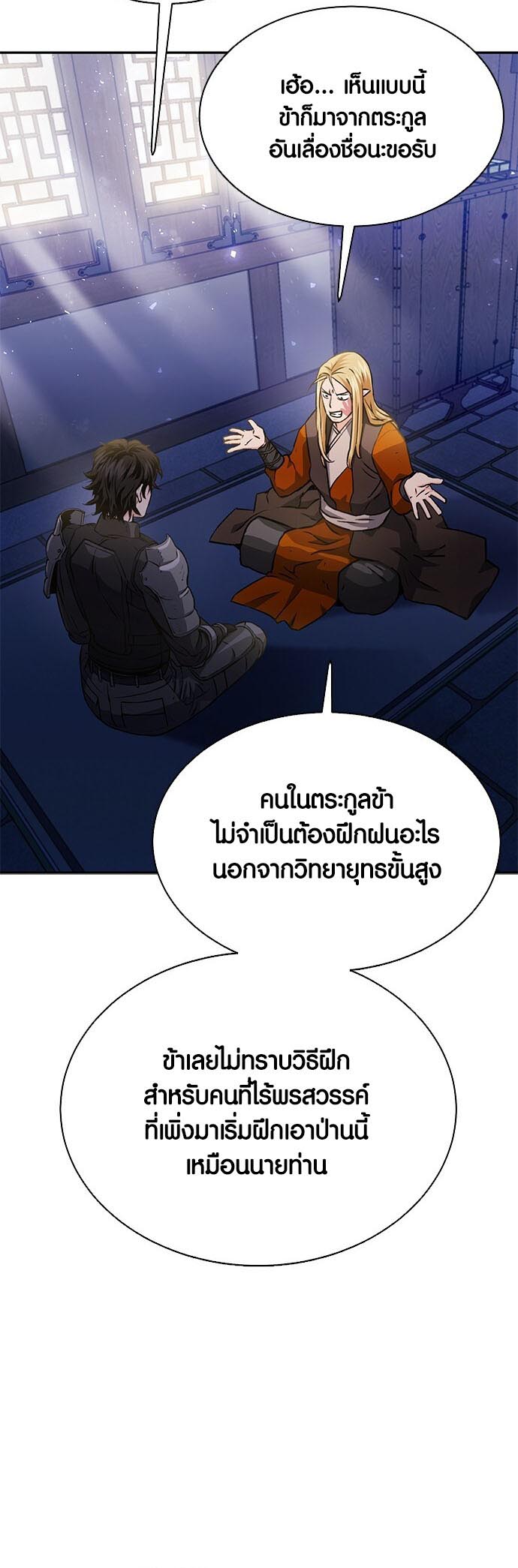 อ่านมันฮวา เรื่อง Seoul Station Druid 113 06