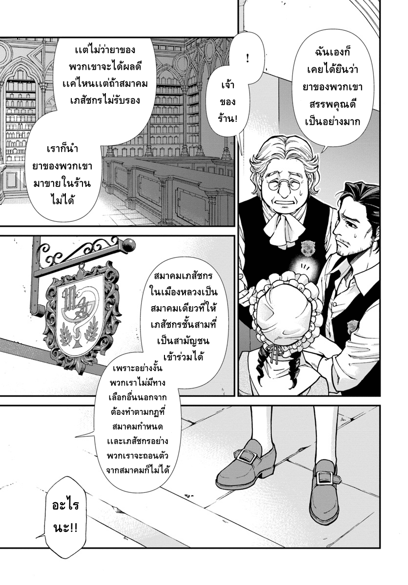 Isekai Yakkyoku à¹€à¸ à¸ªà¸±à¸Šà¸à¸£à¸•à¹ˆà¸²à¸‡à¹‚à¸¥à¸ à¸•à¸­à¸™à¸—à¸µà¹ˆ 16 (19)