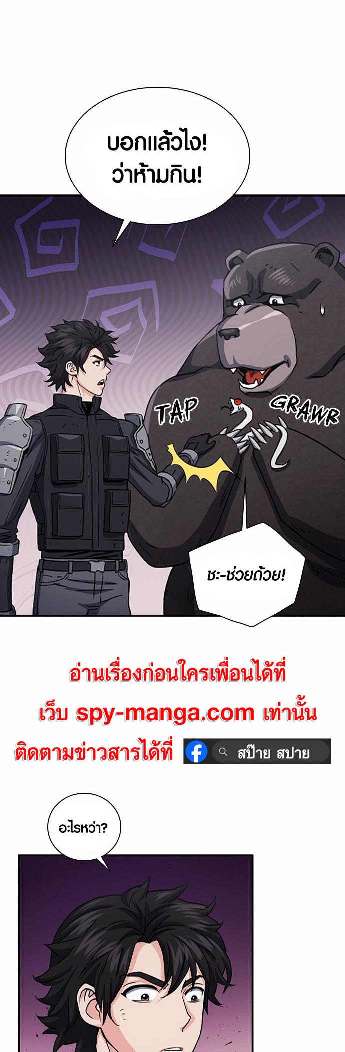 อ่านมันฮวา เรื่อง Seoul Station Druid 108 13