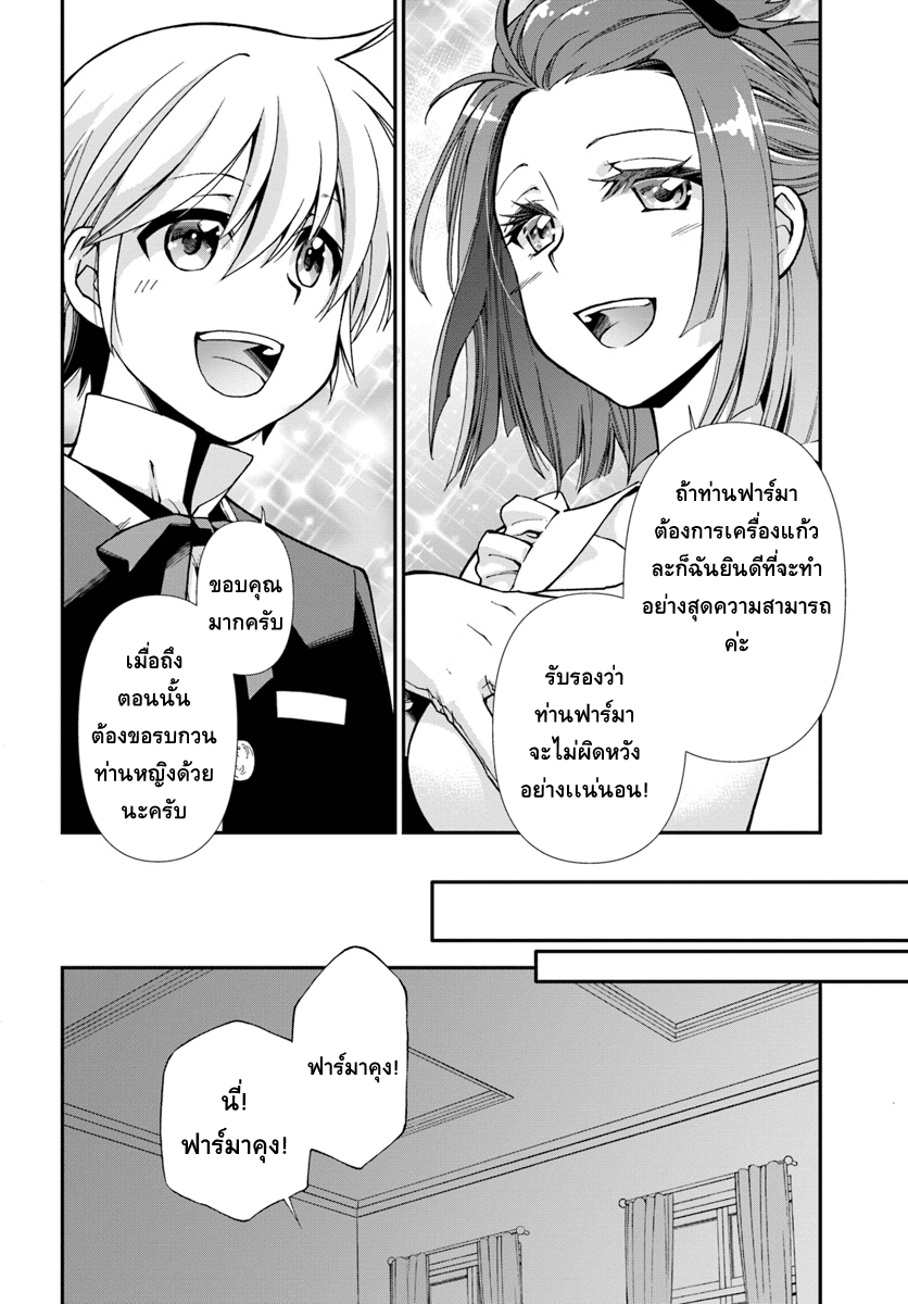 Isekai Yakkyoku à¹€à¸ à¸ªà¸±à¸Šà¸à¸£à¸•à¹ˆà¸²à¸‡à¹‚à¸¥à¸ à¸•à¸­à¸™à¸—à¸µà¹ˆ 16 (12)