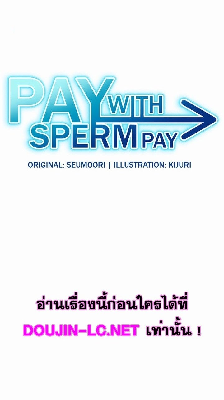 Pay with Sperm Pay 32 (1)