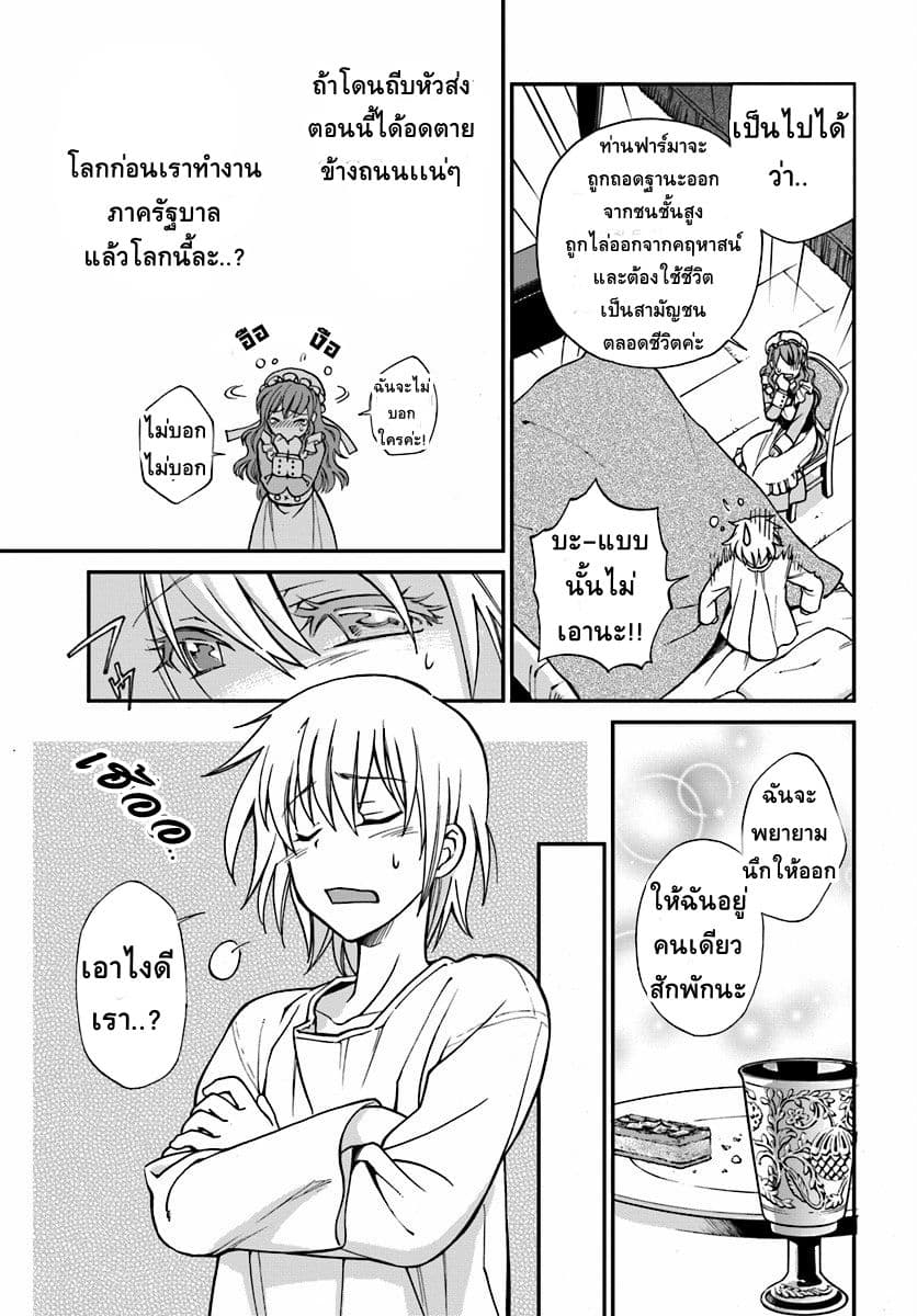 Isekai Yakkyoku à¹€à¸ à¸ªà¸±à¸Šà¸à¸£à¸•à¹ˆà¸²à¸‡à¹‚à¸¥à¸ à¸•à¸­à¸™à¸—à¸µà¹ˆ 1 (27)