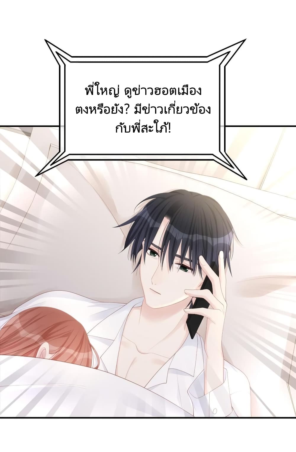 Gonna Spoil You ตอนที่ 77 (20)