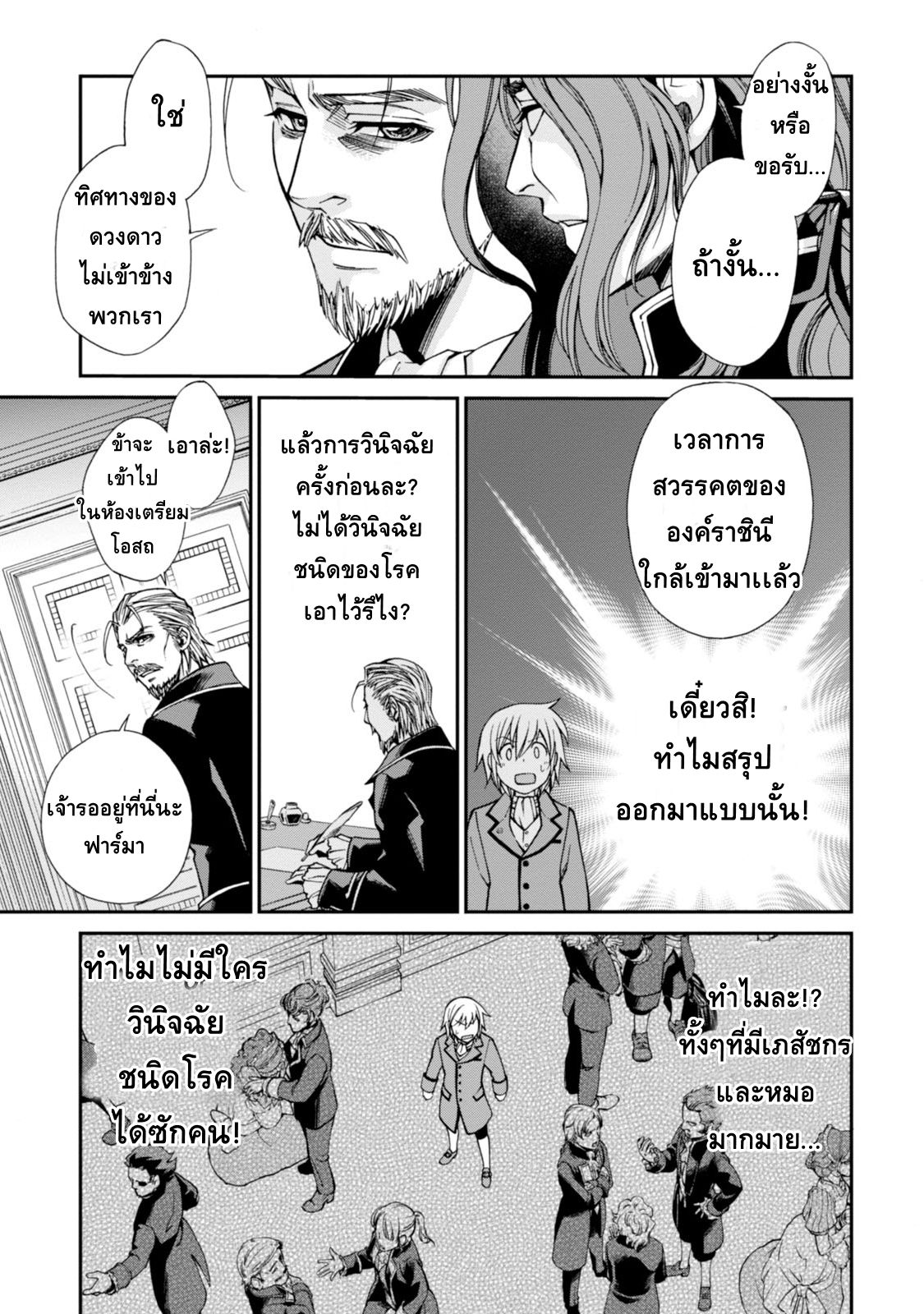 Isekai Yakkyoku à¹€à¸ à¸ªà¸±à¸Šà¸à¸£à¸•à¹ˆà¸²à¸‡à¹‚à¸¥à¸ à¸•à¸­à¸™à¸—à¸µà¹ˆ 4 (28)