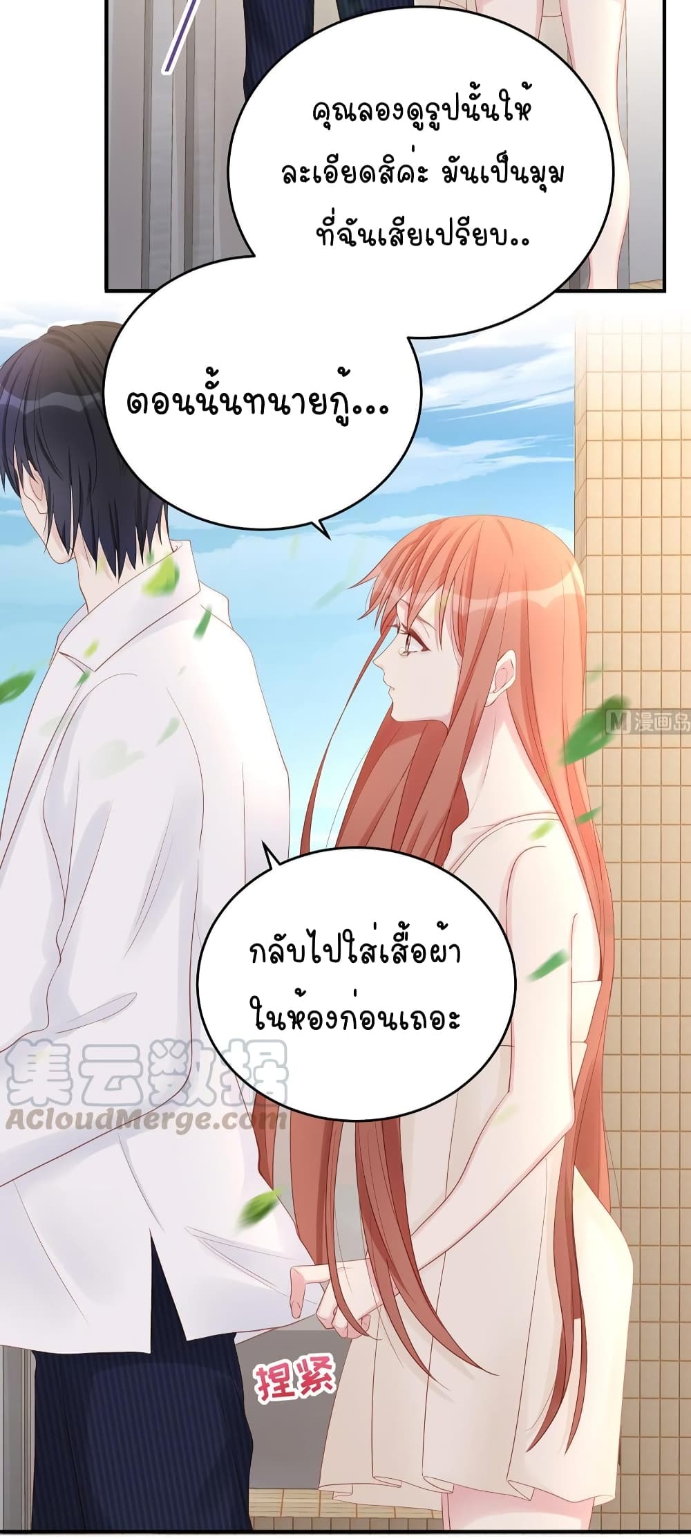 Gonna Spoil You ตอนที่ 78 (4)