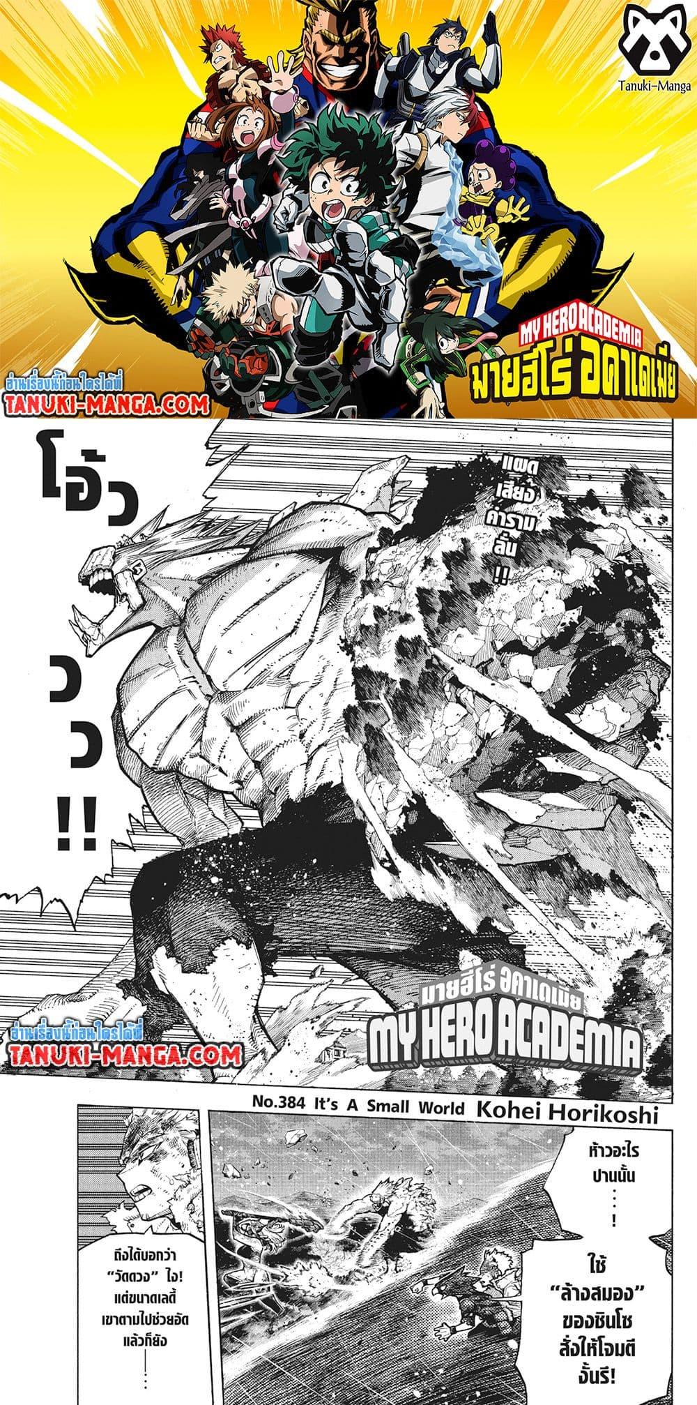 Boku no Hero Academia à¸•à¸­à¸™à¸—à¸µà¹ˆ 384 (1)