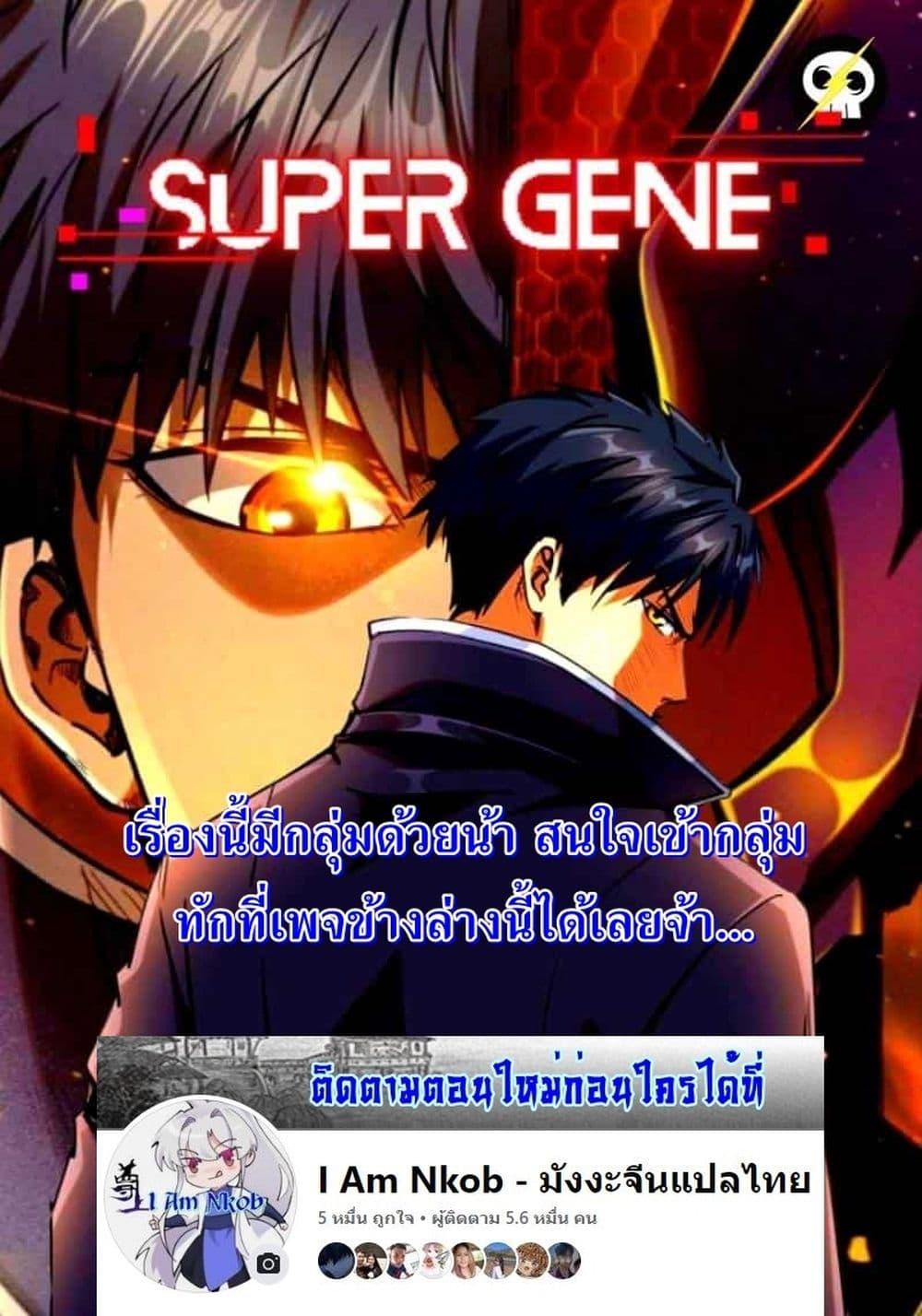 Super God Gene 118 55