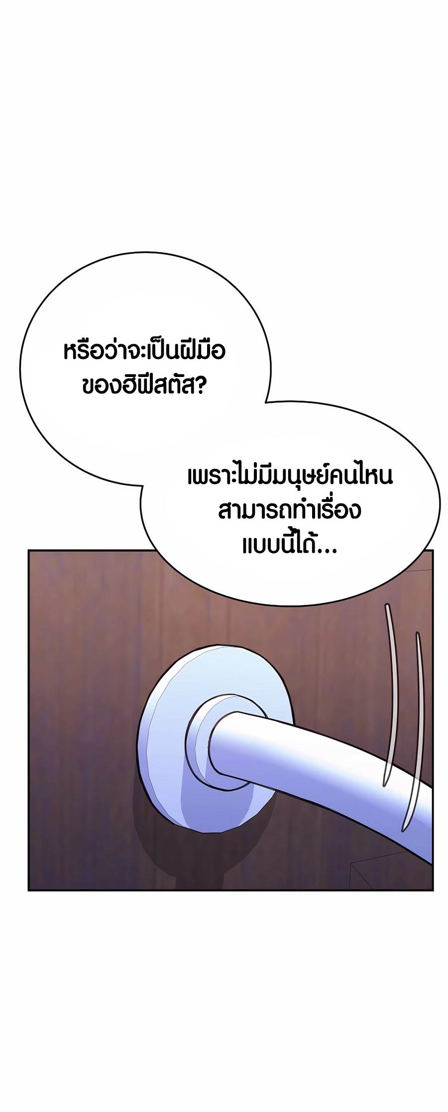 à¸­à¹ˆà¸²à¸™à¸¡à¸±à¸™à¸®à¸§à¸² à¹€à¸£à¸·à¹ˆà¸­à¸‡ The Part Time Land of the Gods 57 05