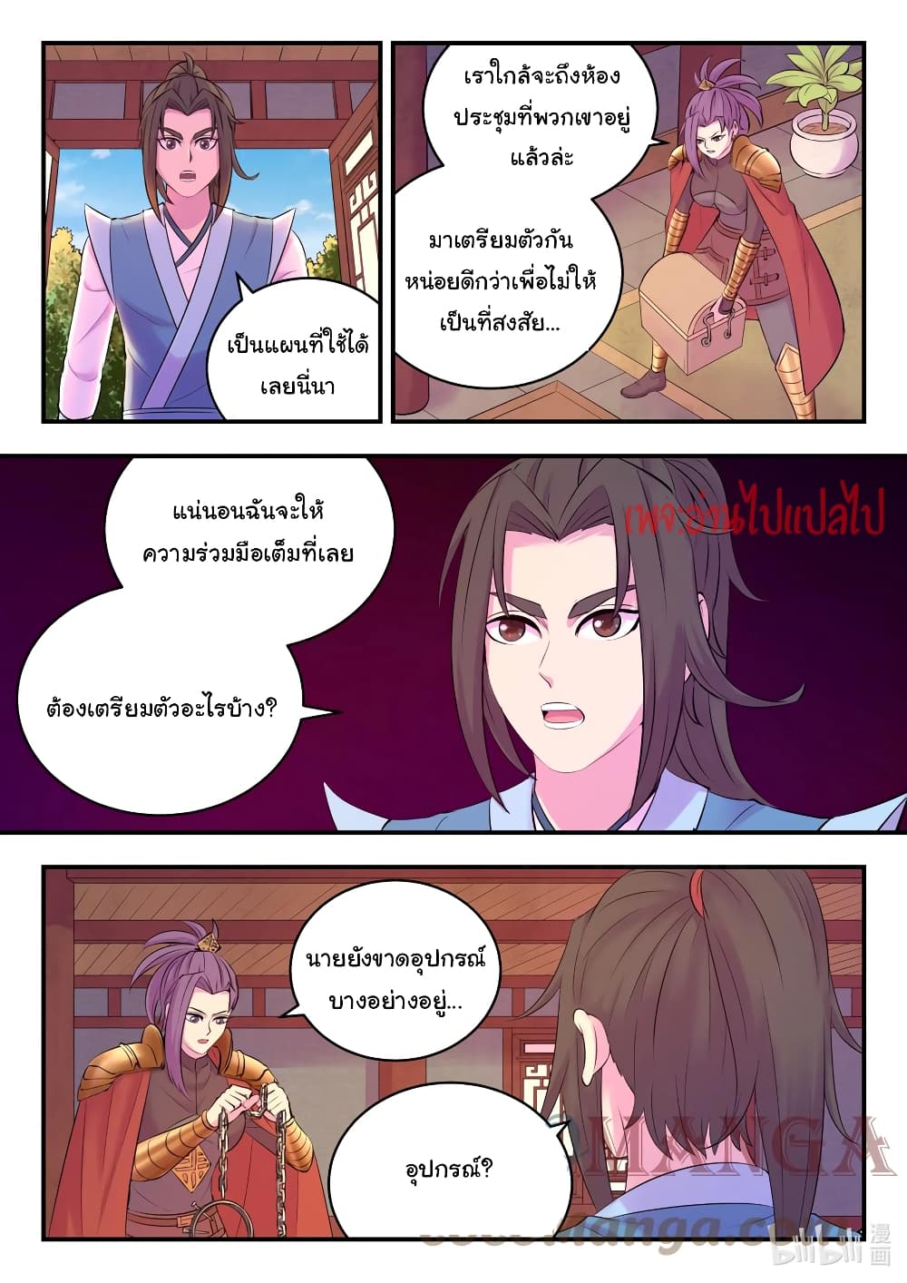 King of Spirit Beast ตอนที่ 132 (11)