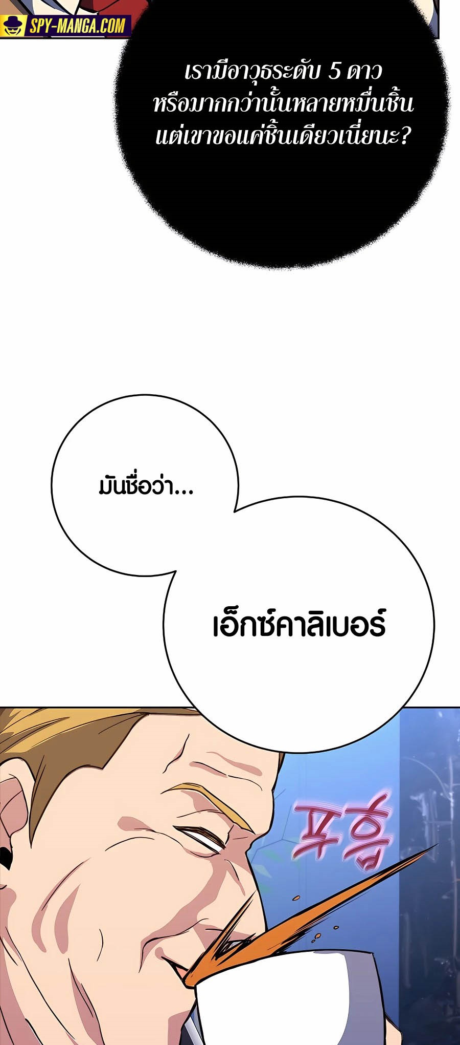 à¸­à¹ˆà¸²à¸™à¸¡à¸±à¸™à¸®à¸§à¸² à¹€à¸£à¸·à¹ˆà¸­à¸‡ The Part Time Land of the Gods 56 25