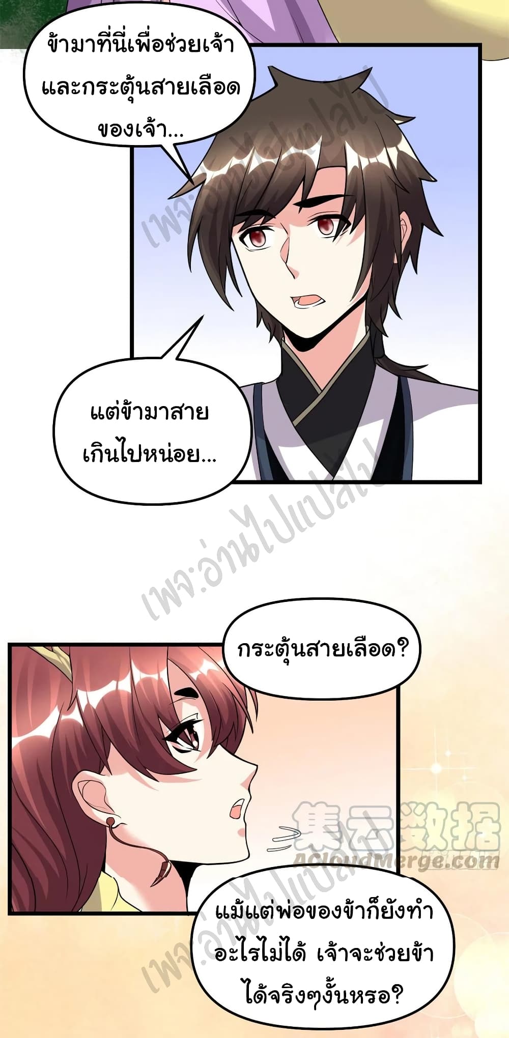 I might be A Fake Fairy ตอนที่ 185 (11)