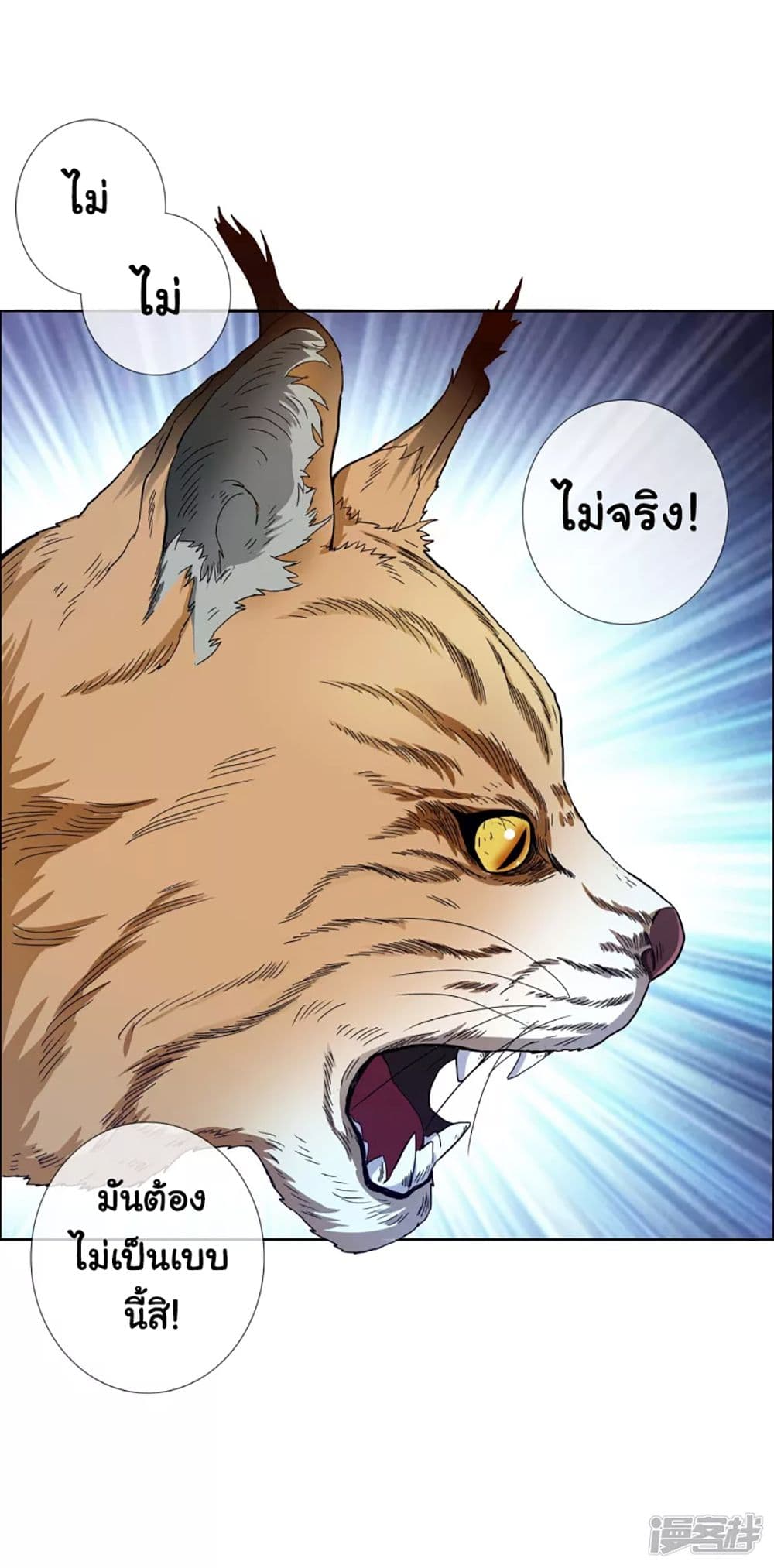 I’m Not The Villain In This Story ตอนที่ 62 (5)