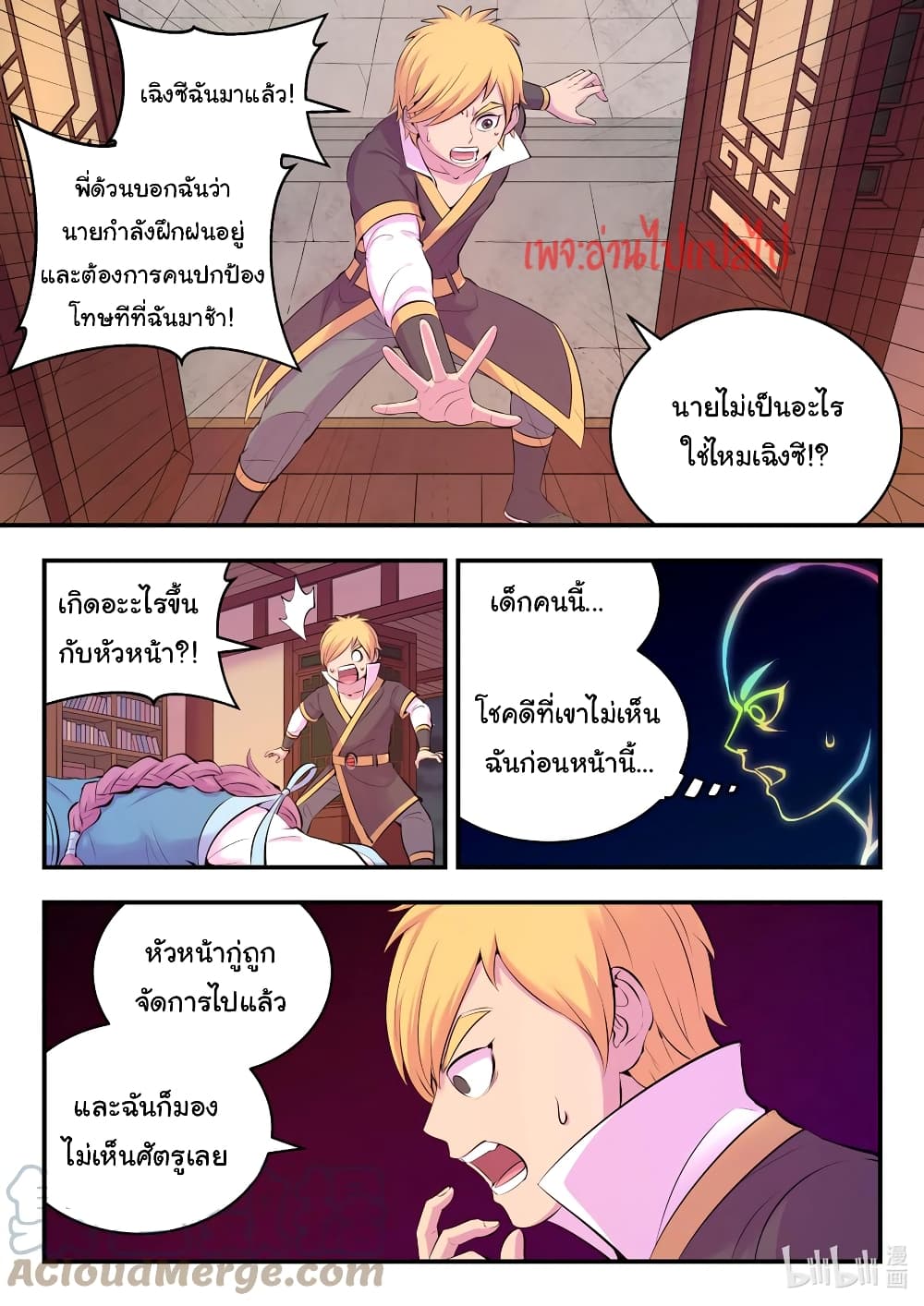 King of Spirit Beast ตอนที่ 128 (13)