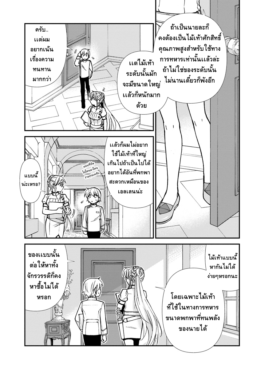 Isekai Yakkyoku à¹€à¸ à¸ªà¸±à¸Šà¸à¸£à¸•à¹ˆà¸²à¸‡à¹‚à¸¥à¸ à¸•à¸­à¸™à¸—à¸µà¹ˆ 19 (3)