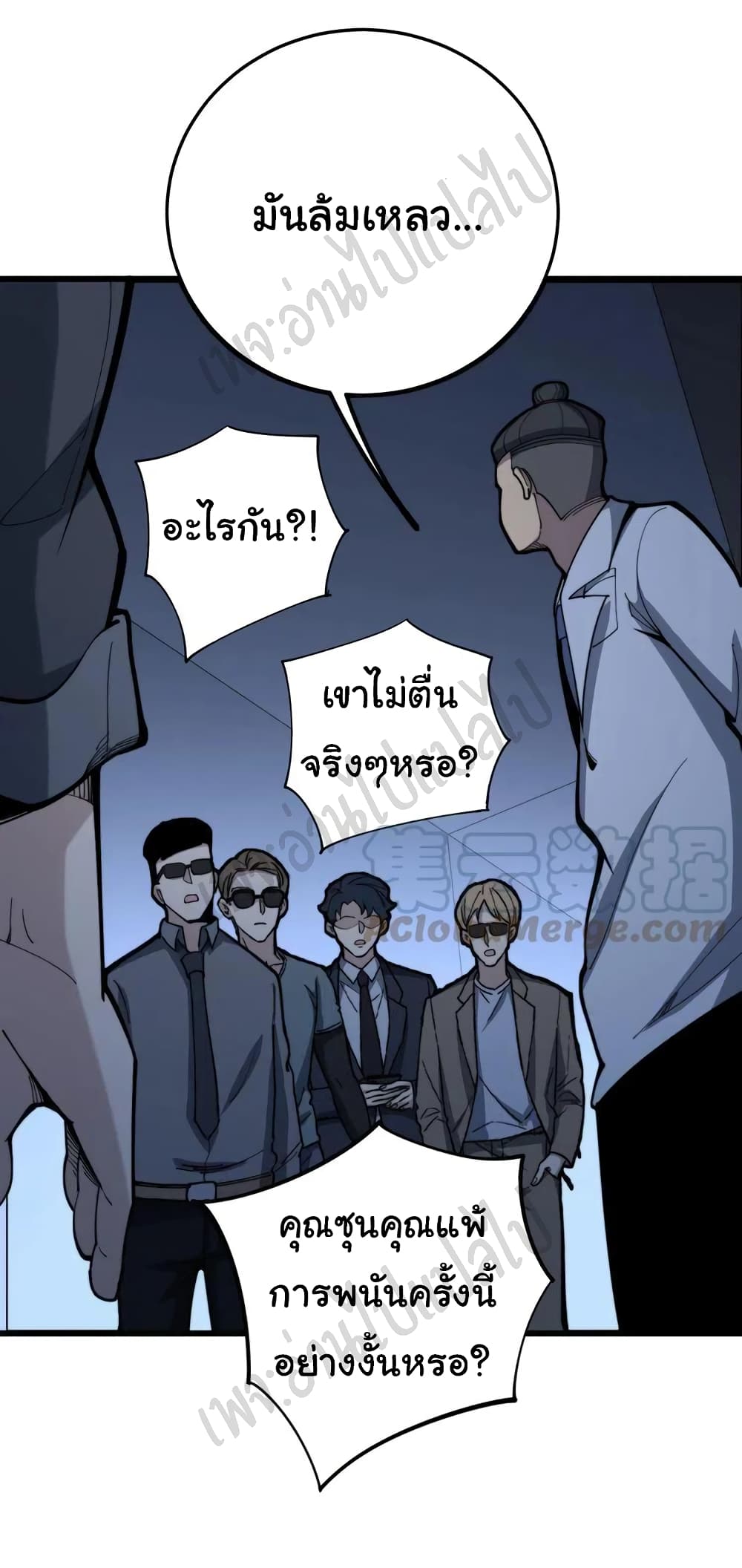 Bad Hand Witch Doctor ตอนที่ 148 (2)