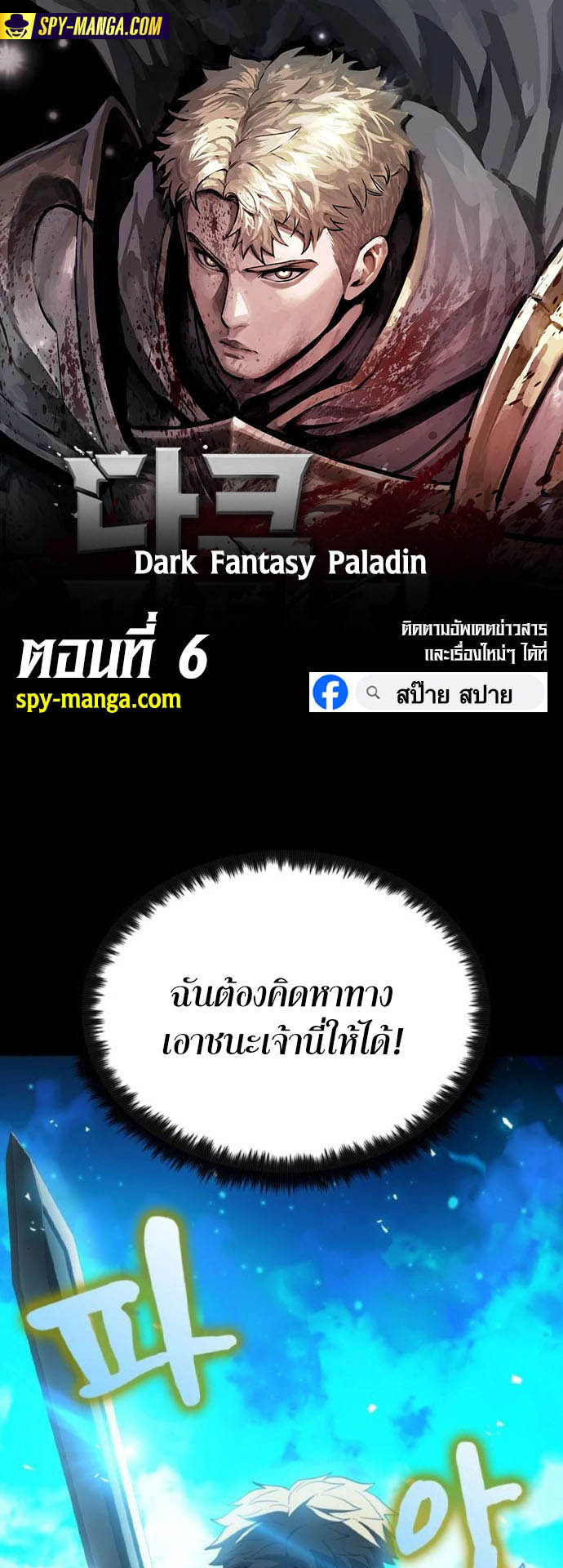 อ่าน เรื่อง Dark Fantasy Paladin 6 01