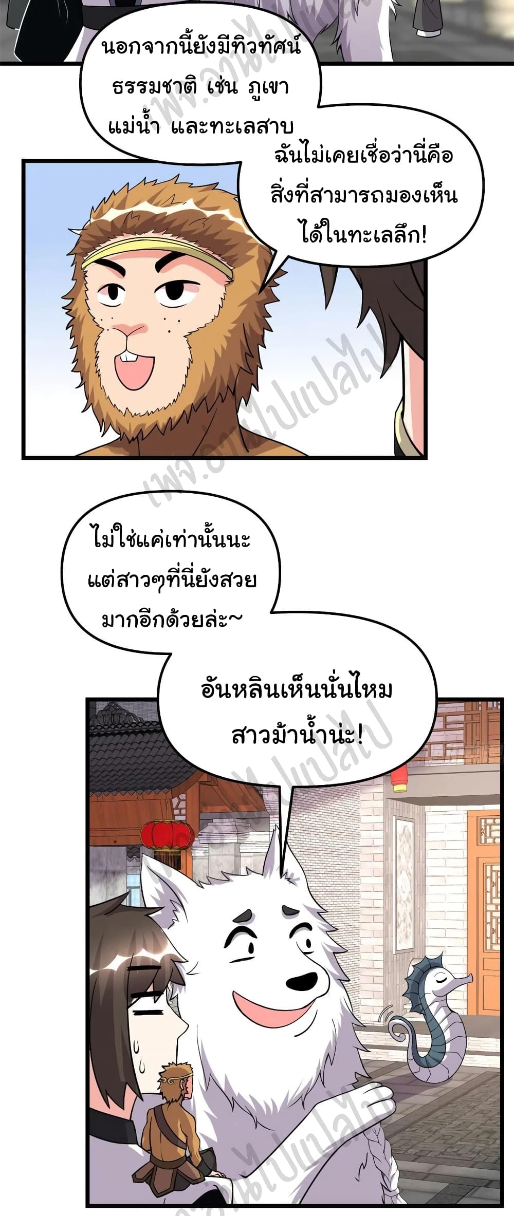 I might be A Fake Fairy ตอนที่ 185 (3)