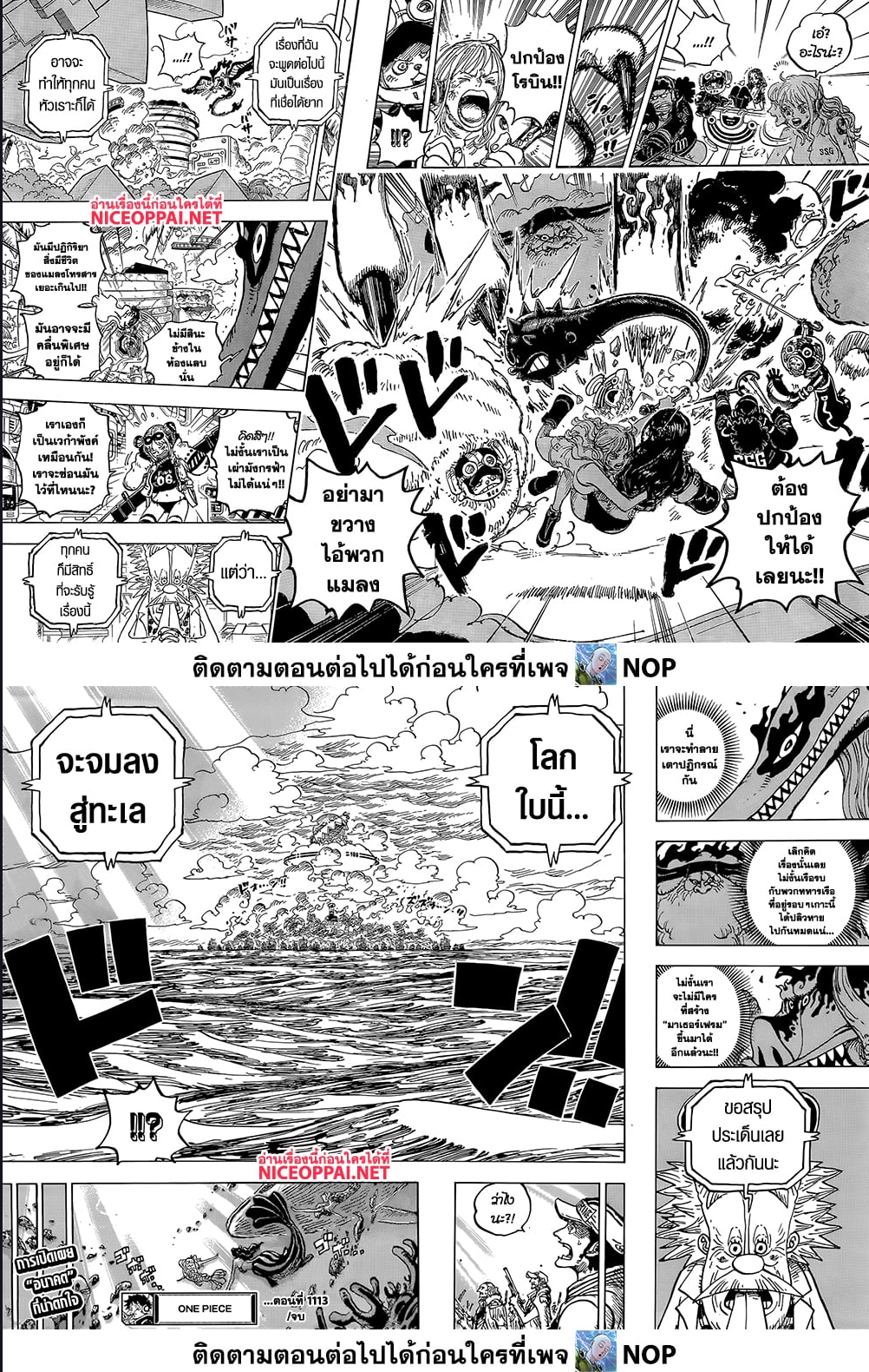 One Piece à¸•à¸­à¸™à¸—à¸µà¹ˆ 1113 (9)