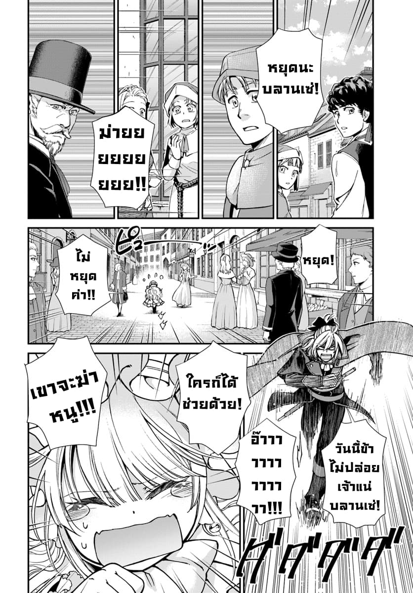 Isekai Yakkyoku à¹€à¸ à¸ªà¸±à¸Šà¸à¸£à¸•à¹ˆà¸²à¸‡à¹‚à¸¥à¸ à¸•à¸­à¸™à¸—à¸µà¹ˆ 23 2 (7)