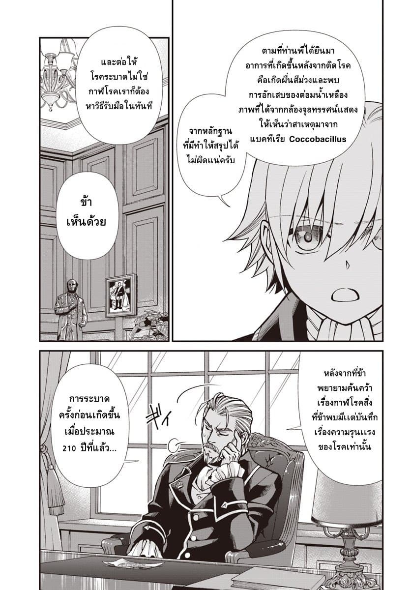 Isekai Yakkyoku à¹€à¸ à¸ªà¸±à¸Šà¸à¸£à¸•à¹ˆà¸²à¸‡à¹‚à¸¥à¸ à¸•à¸­à¸™à¸—à¸µà¹ˆ 24 (15)