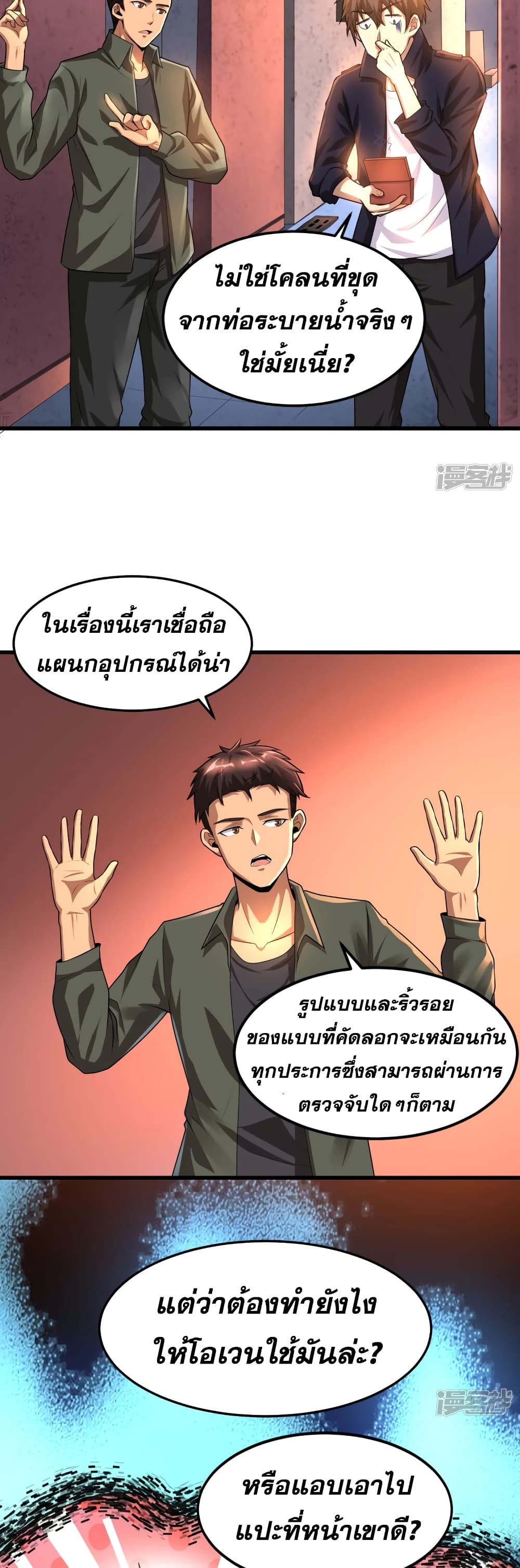 Super Infected ตอนที่ 12 (11)