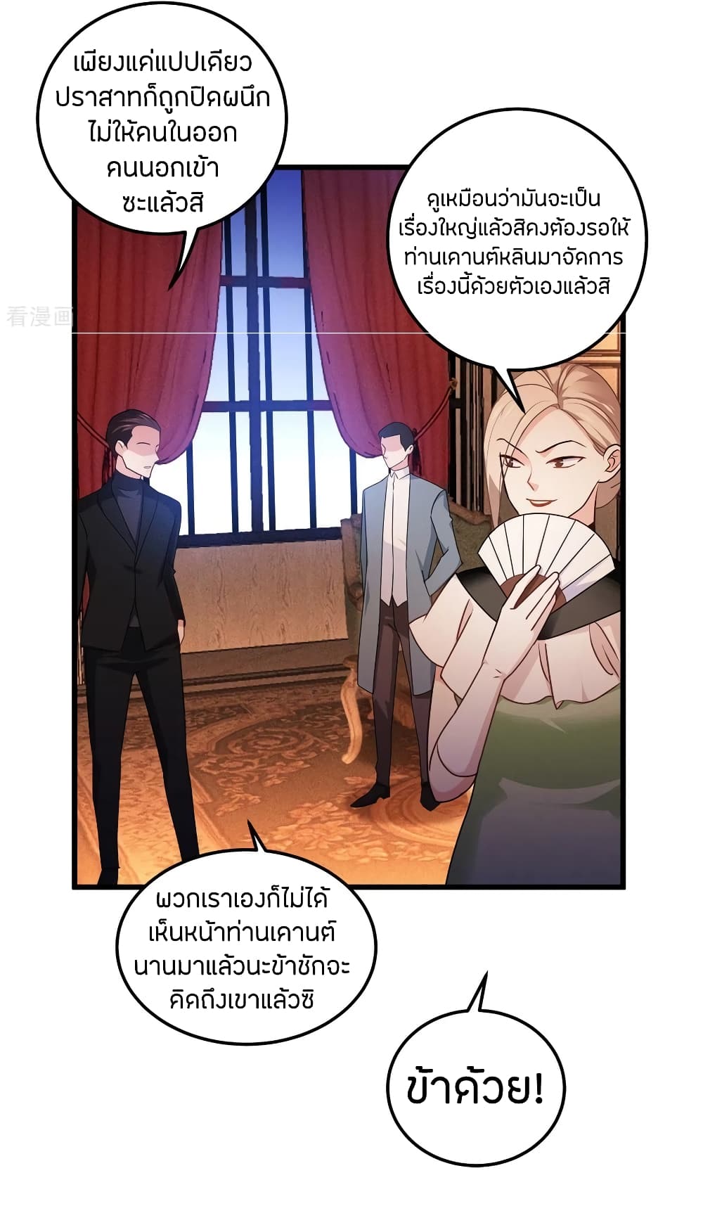 Become King After Being Bitten ตอนที่ 26 (16)