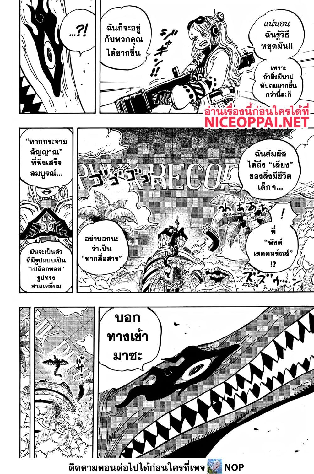 One Piece à¸•à¸­à¸™à¸—à¸µà¹ˆ 1112 (7)