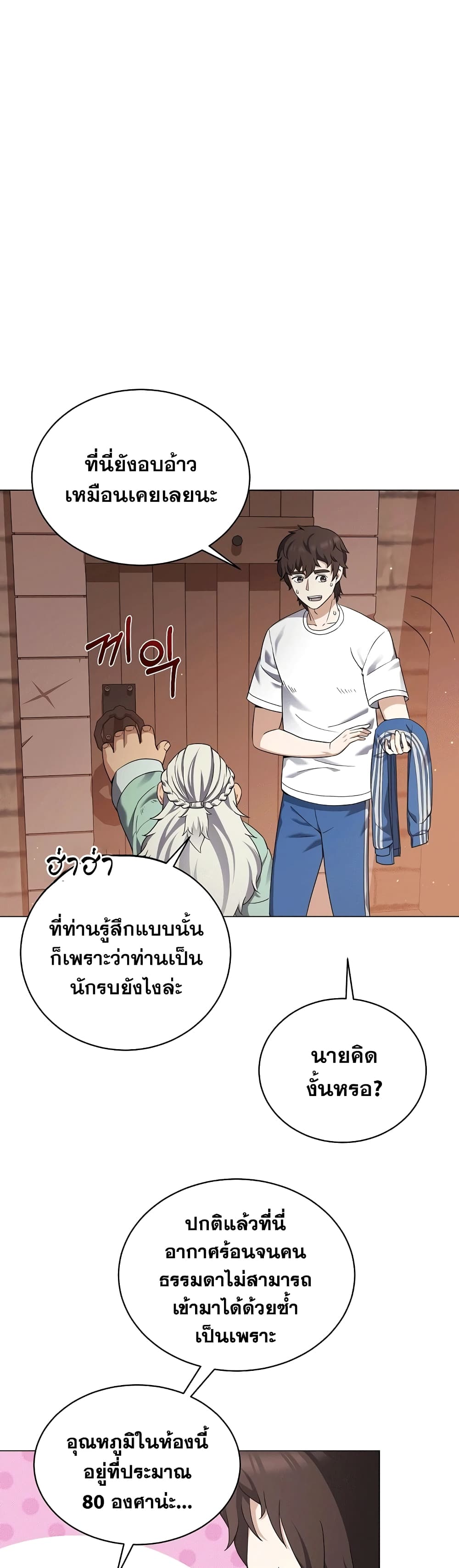 Street Restaurant of a Returned Hero ตอนที่ 30 (2)